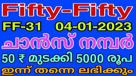 ഫിഫ്റ്റി ഫിഫ്റ്റി ലോട്ടറി FF 108 .